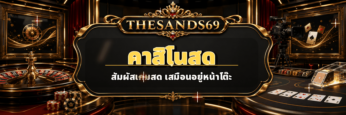 คาสิโน