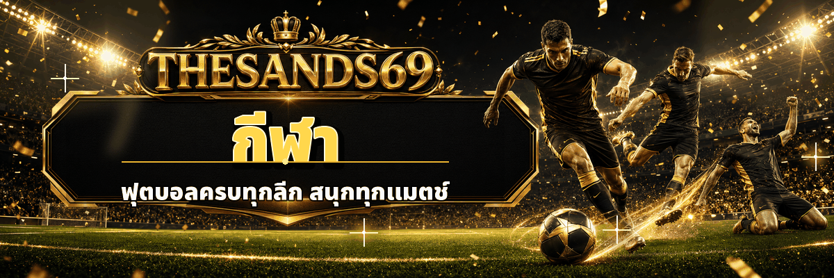 กีฬา