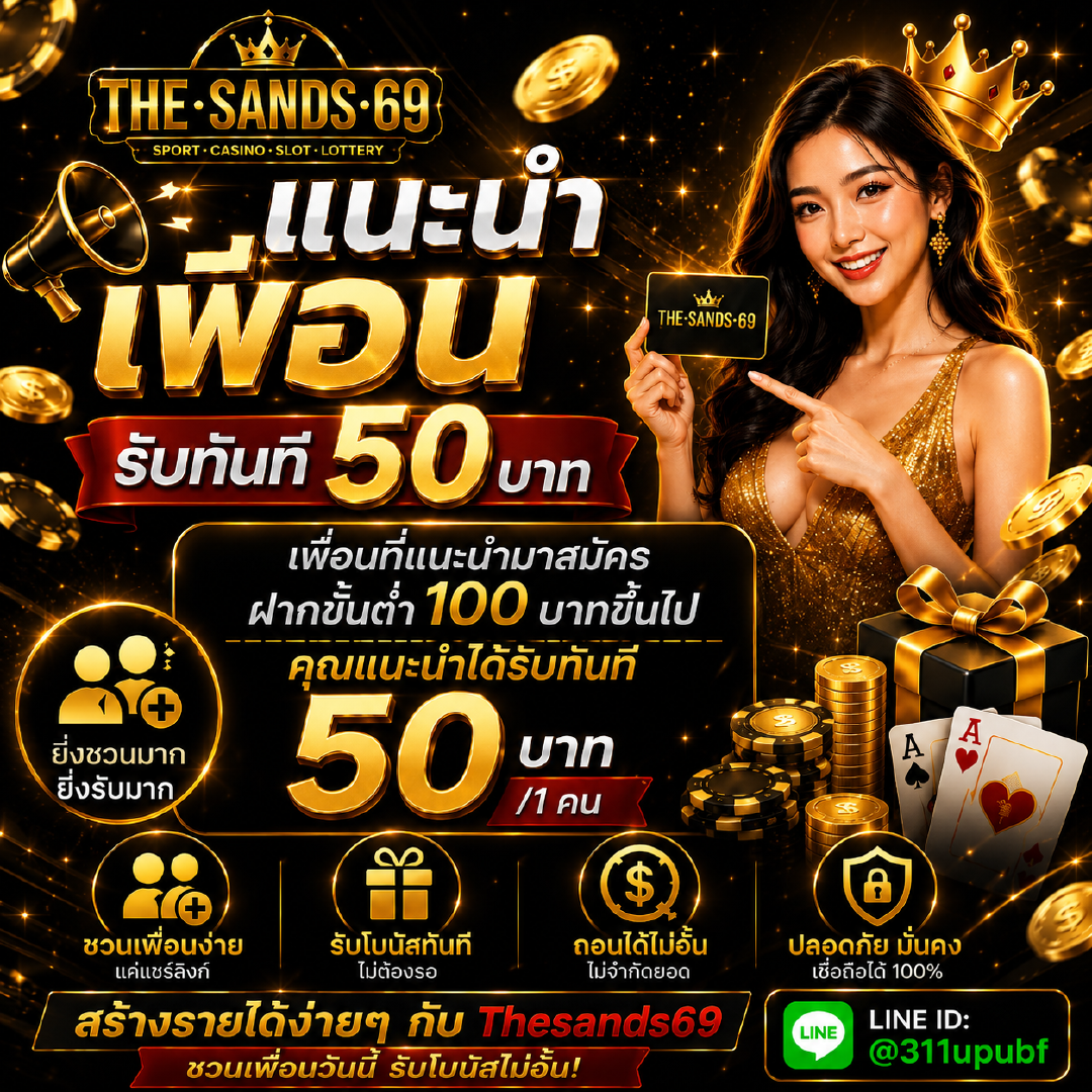 💸เครดิตฟรี.! แนะนำเพื่อน 🔥