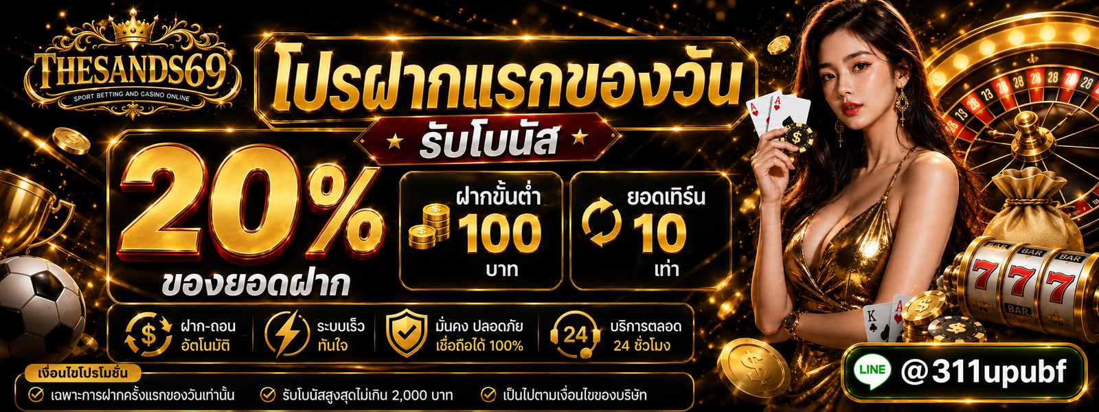 รับโบนัส 20% ของยอดฝาก